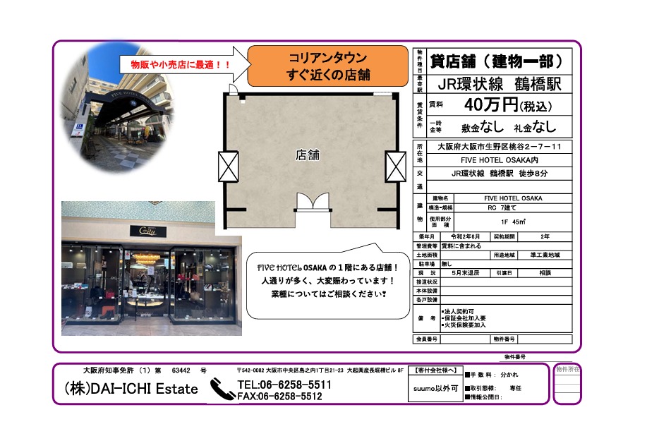 コリアタウン貸店舗FIVE HOTEL OSAKA内