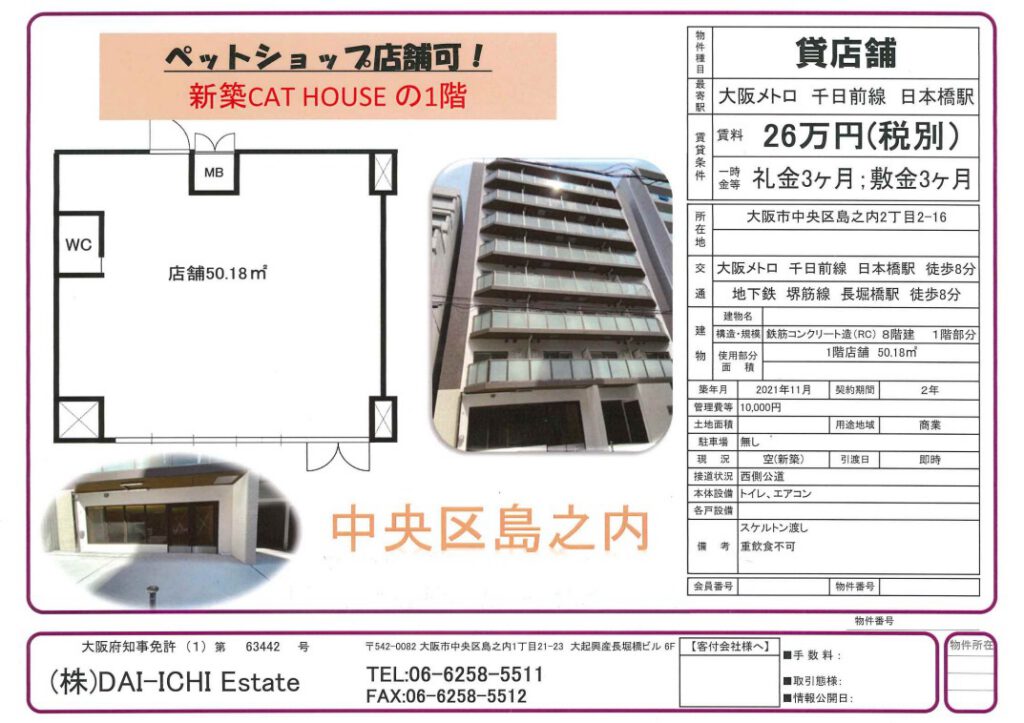 Blue島之内　１F店舗