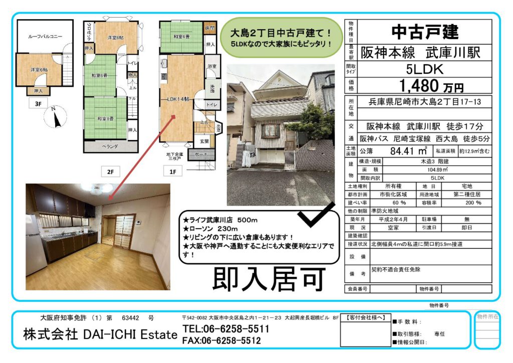 尼崎市大島 中古戸建